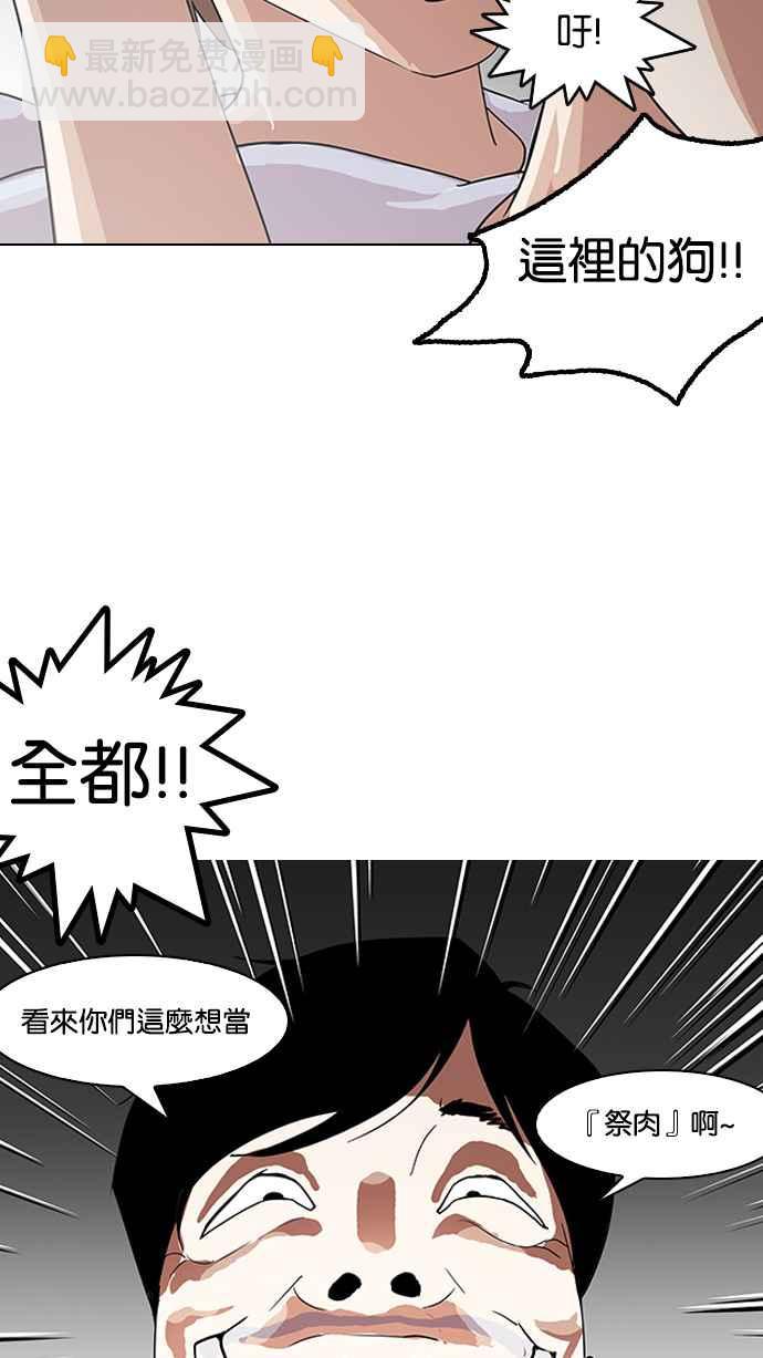 🍕看脸时代 [第137话] 邪教 [06] 第30页