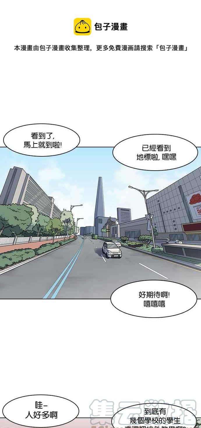🍕看脸时代 [第139话] 户外教学 [01] 第1页