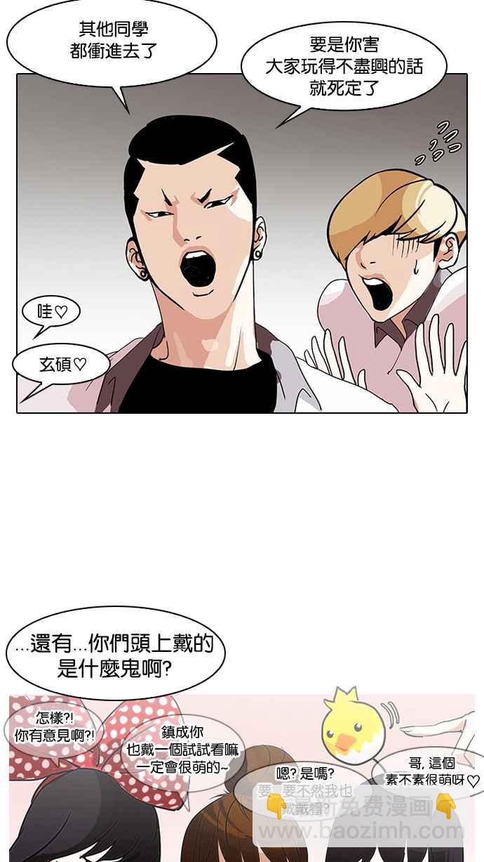 🍕看脸时代 [第139话] 户外教学 [01] 第11页