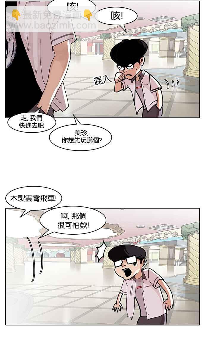 🍕看脸时代 [第139话] 户外教学 [01] 第16页