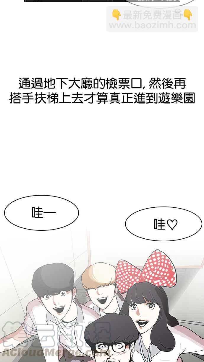 🍕看脸时代 [第139话] 户外教学 [01] 第21页
