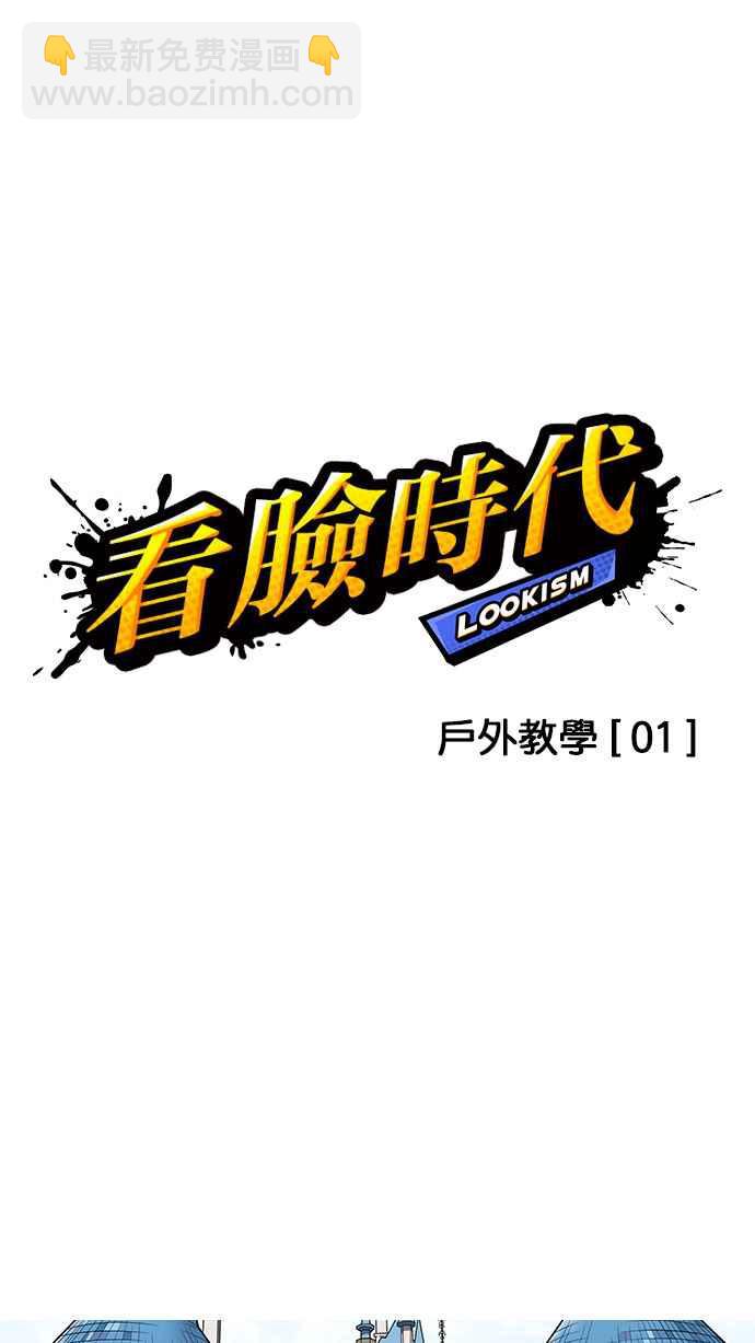 🍕看脸时代 [第139话] 户外教学 [01] 第24页