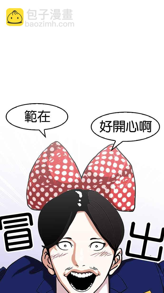 🍕看脸时代 [第139话] 户外教学 [01] 第26页