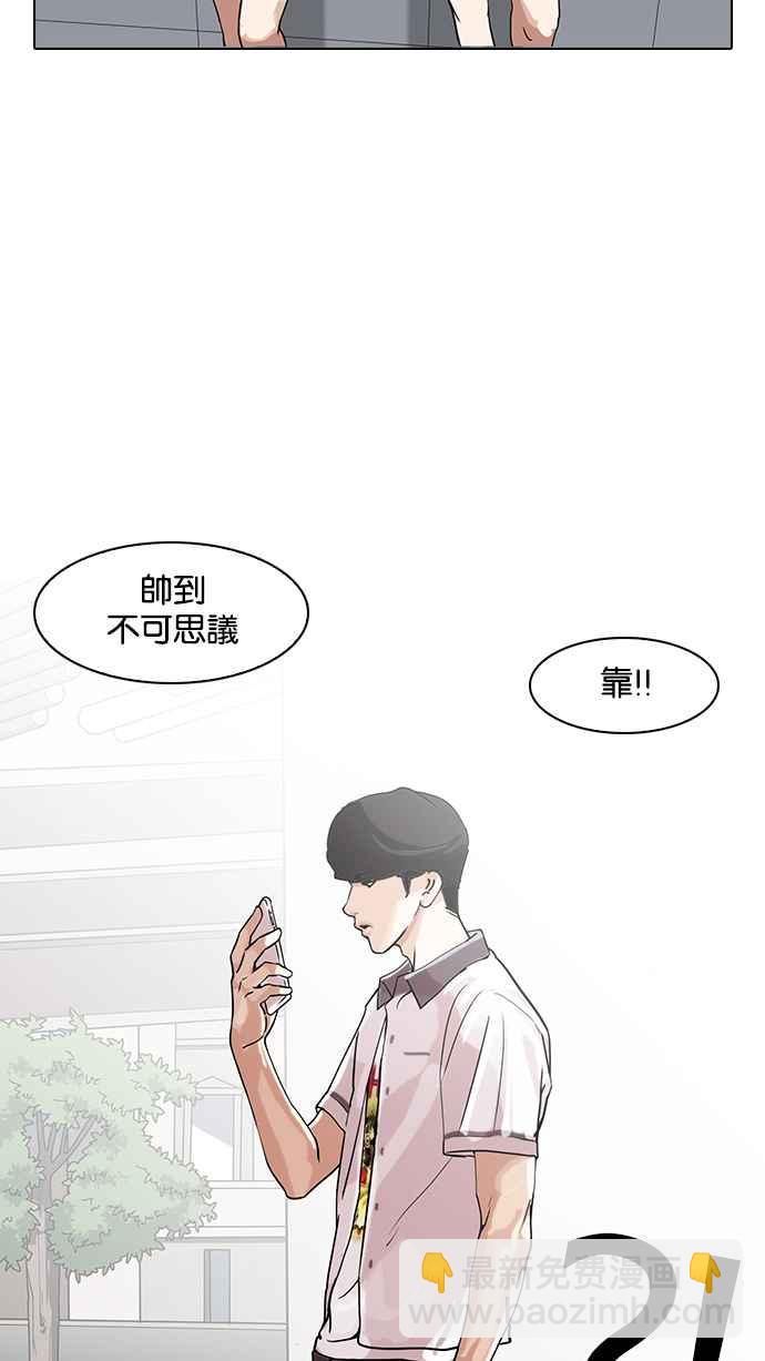 🍕看脸时代 [第139话] 户外教学 [01] 第3页