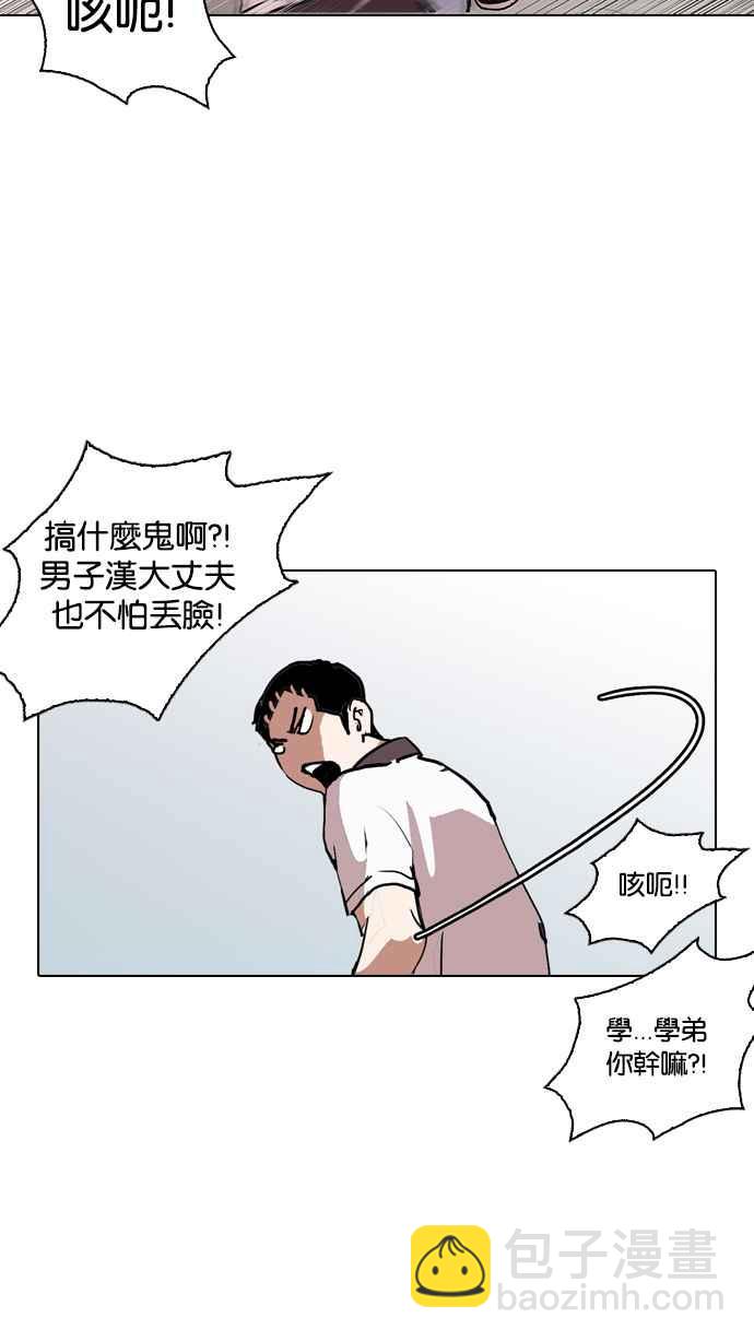 🍕看脸时代 [第139话] 户外教学 [01] 第31页