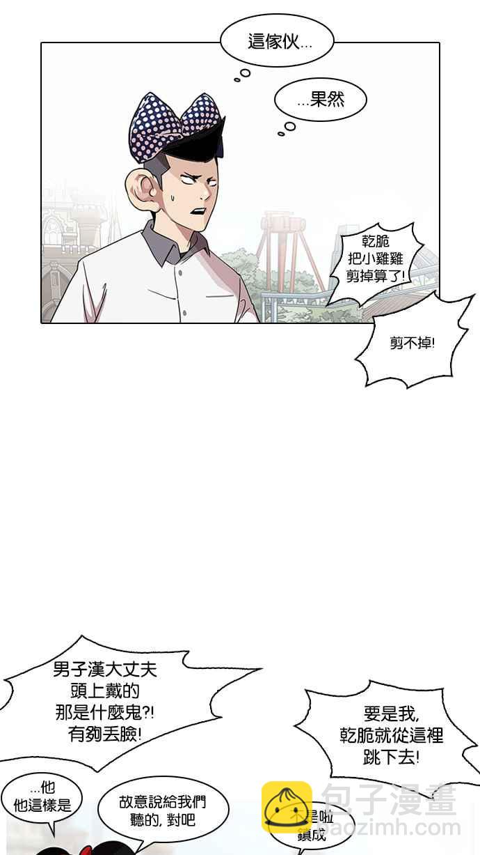 🍕看脸时代 [第139话] 户外教学 [01] 第32页