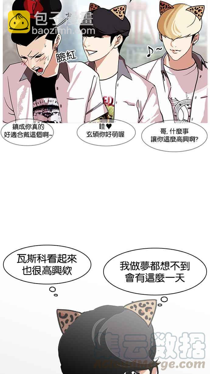 🍕看脸时代 [第139话] 户外教学 [01] 第33页
