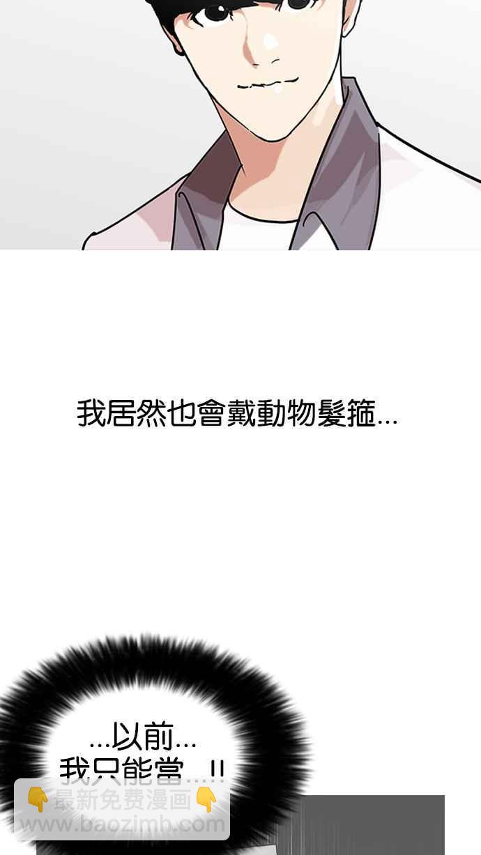 🍕看脸时代 [第139话] 户外教学 [01] 第34页