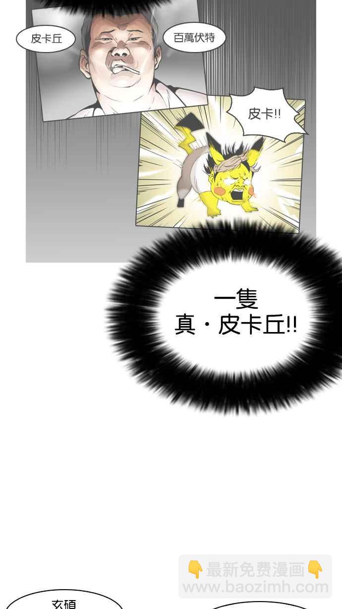 🍕看脸时代 [第139话] 户外教学 [01] 第35页