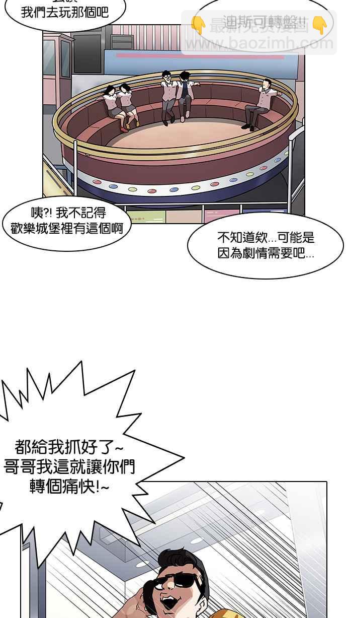 🍕看脸时代 [第139话] 户外教学 [01] 第36页