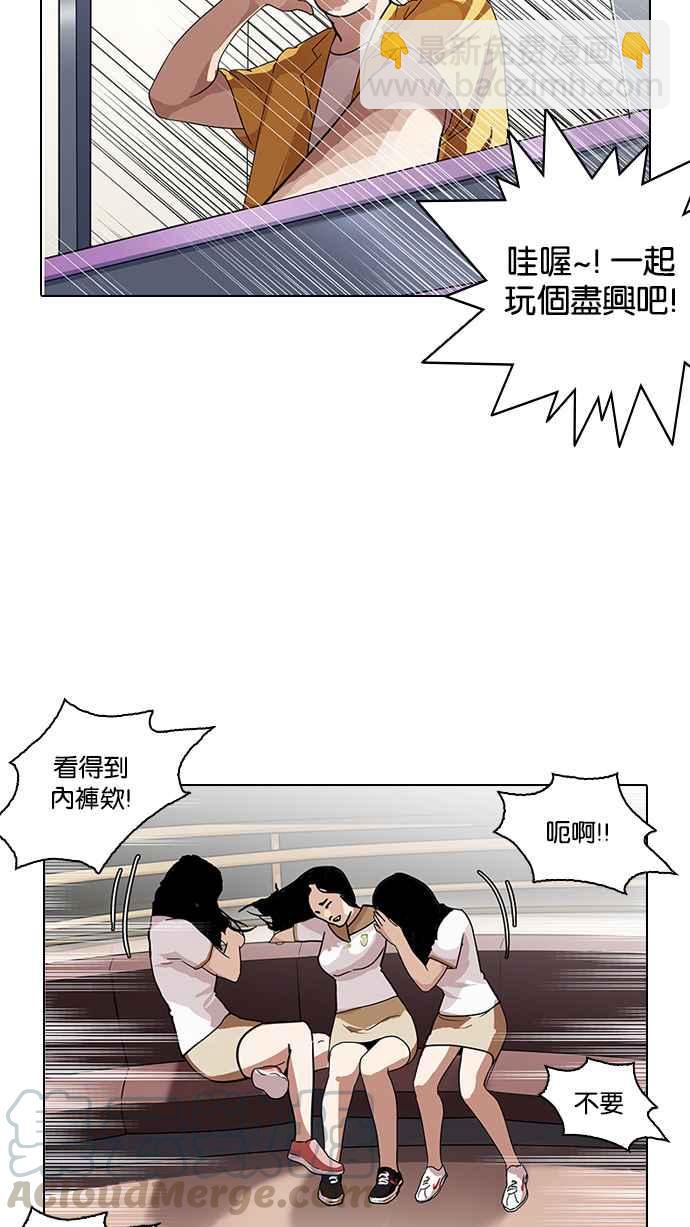 🍕看脸时代 [第139话] 户外教学 [01] 第37页