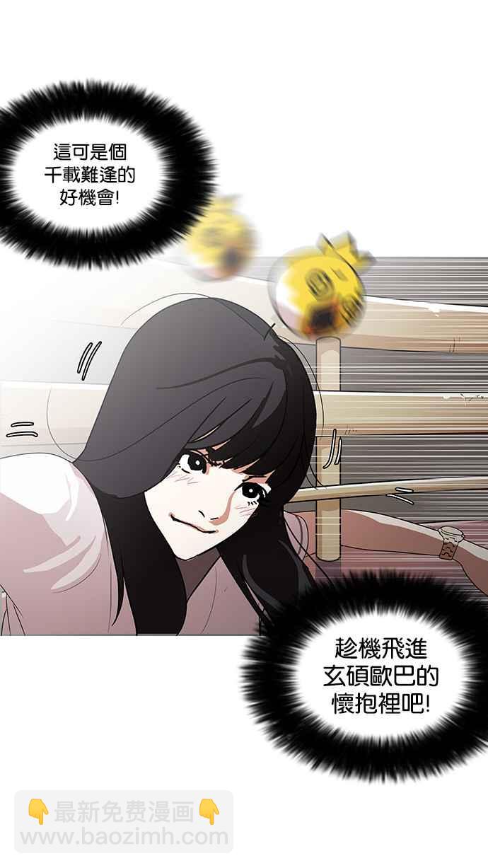 🍕看脸时代 [第139话] 户外教学 [01] 第39页