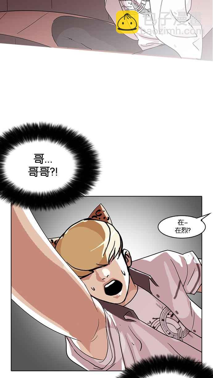 🍕看脸时代 [第139话] 户外教学 [01] 第44页