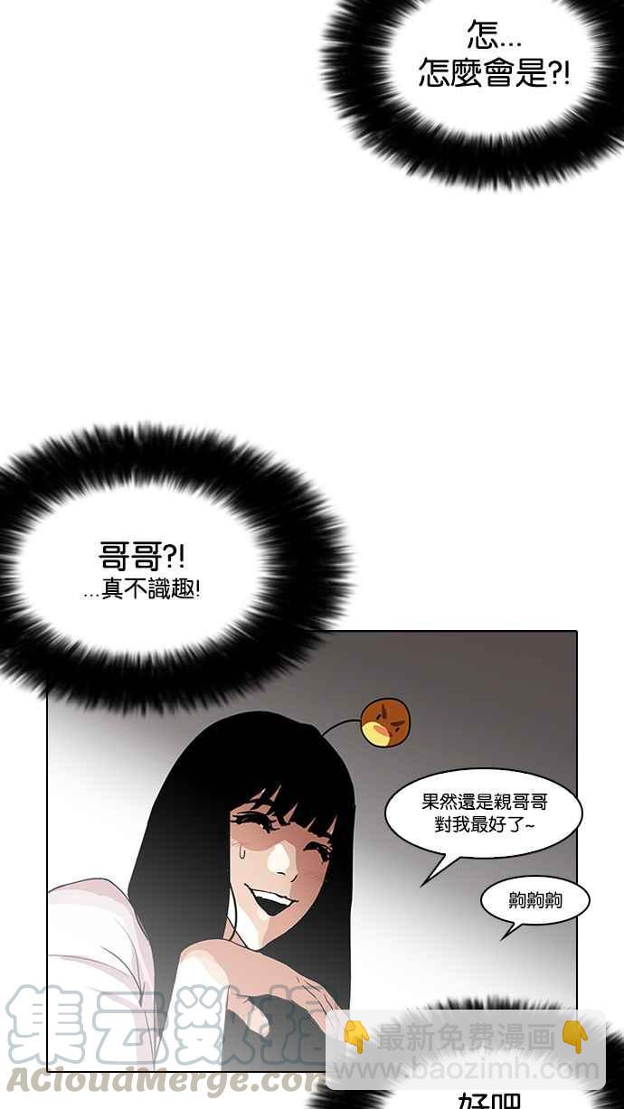 🍕看脸时代 [第139话] 户外教学 [01] 第45页