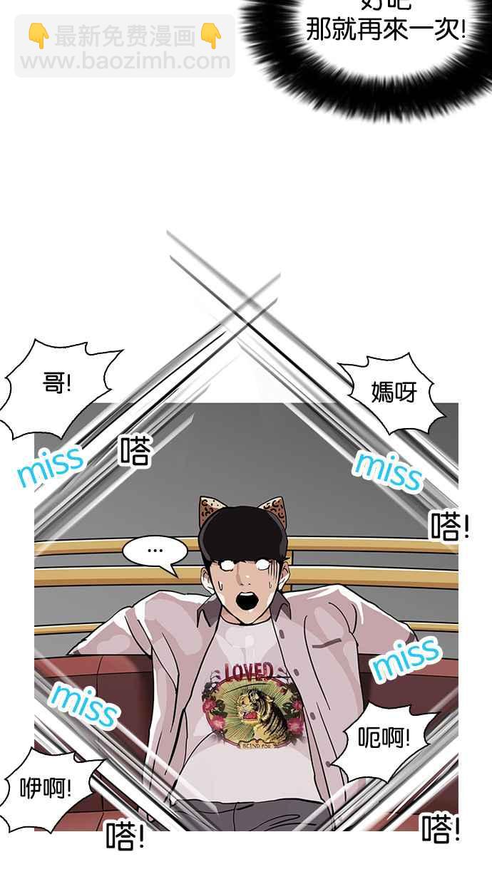 🍕看脸时代 [第139话] 户外教学 [01] 第46页