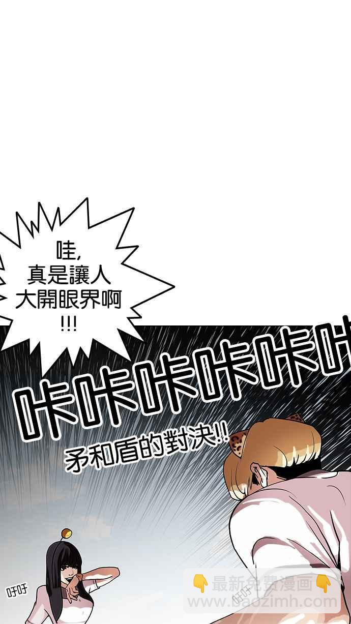 🍕看脸时代 [第139话] 户外教学 [01] 第47页