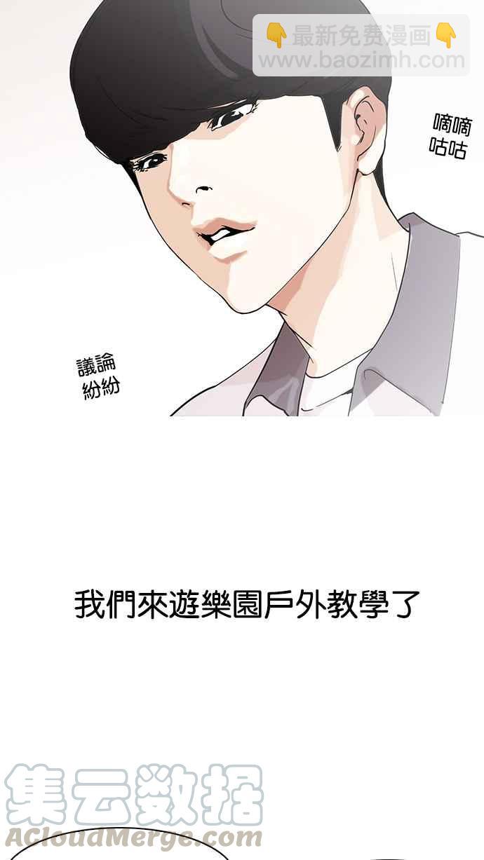 🍕看脸时代 [第139话] 户外教学 [01] 第5页
