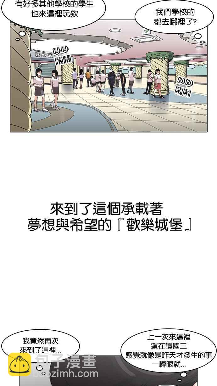 🍕看脸时代 [第139话] 户外教学 [01] 第6页