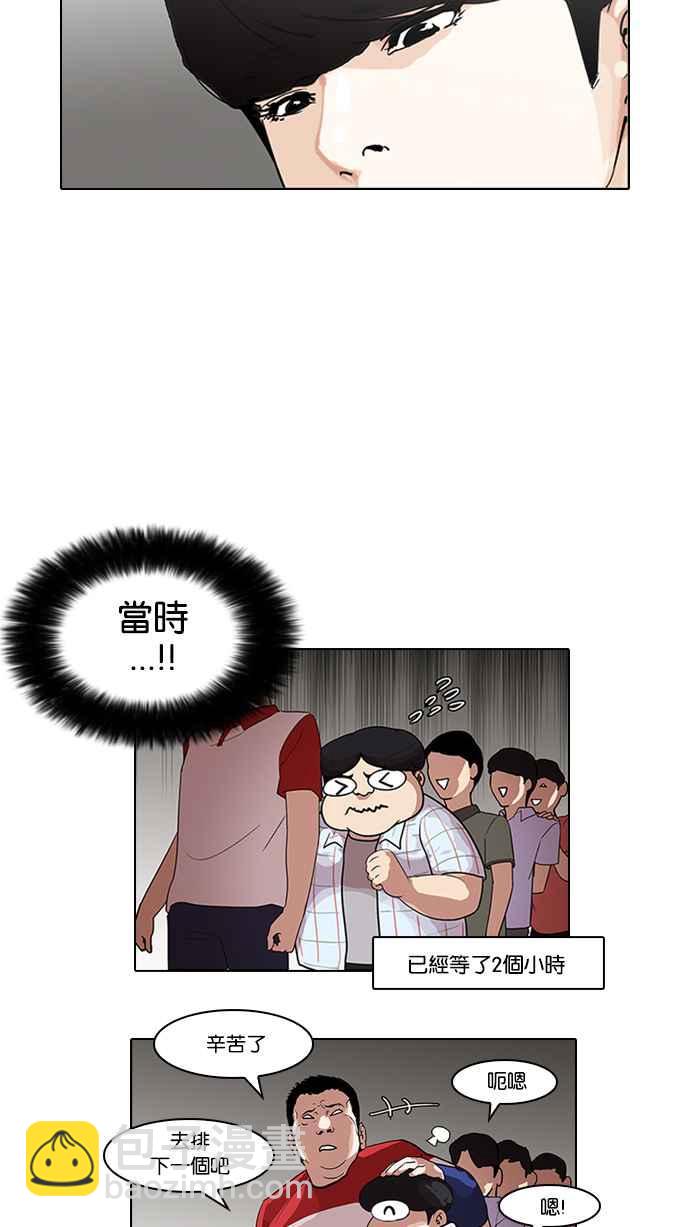 🍕看脸时代 [第139话] 户外教学 [01] 第7页