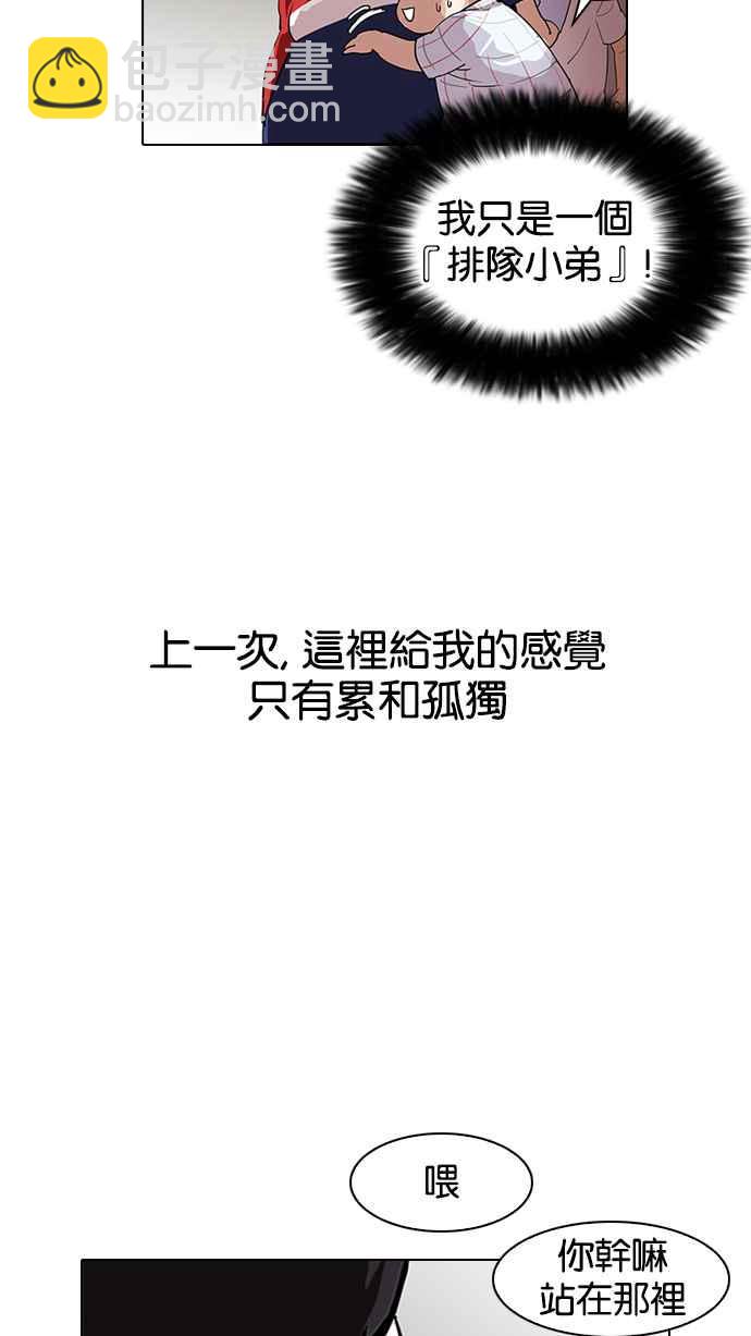 🍕看脸时代 [第139话] 户外教学 [01] 第8页