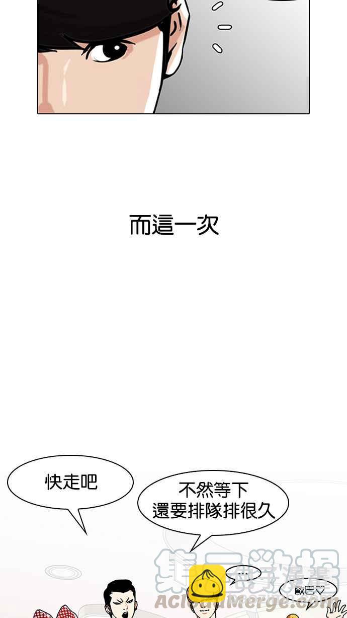 🍕看脸时代 [第139话] 户外教学 [01] 第9页