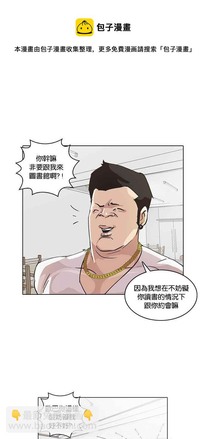 🍕看脸时代 [第15话] 李镇成 (1) 第40页