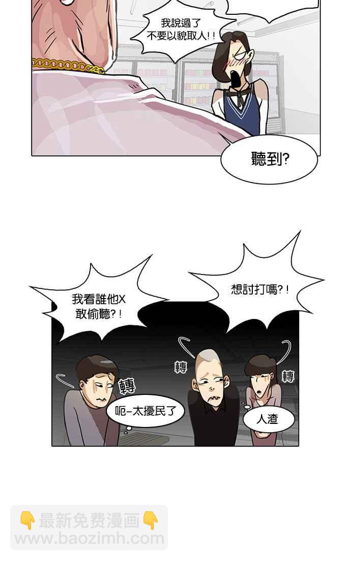 🍕看脸时代 [第15话] 李镇成 (1) 第42页