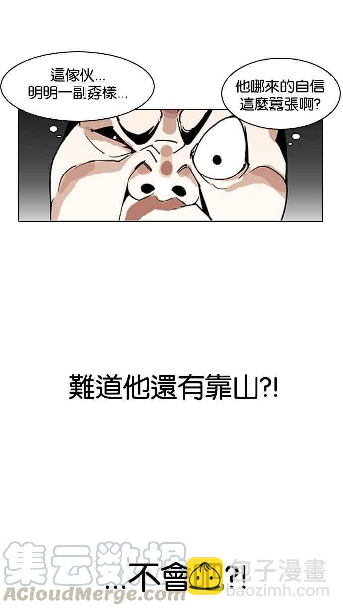 🍕看脸时代 [第141话] 校外教学 [03] 第16页