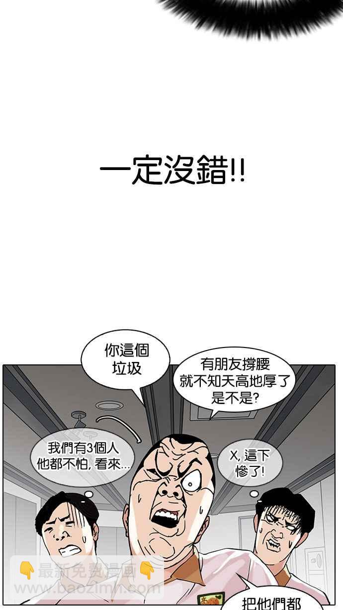 🍕看脸时代 [第141话] 校外教学 [03] 第18页