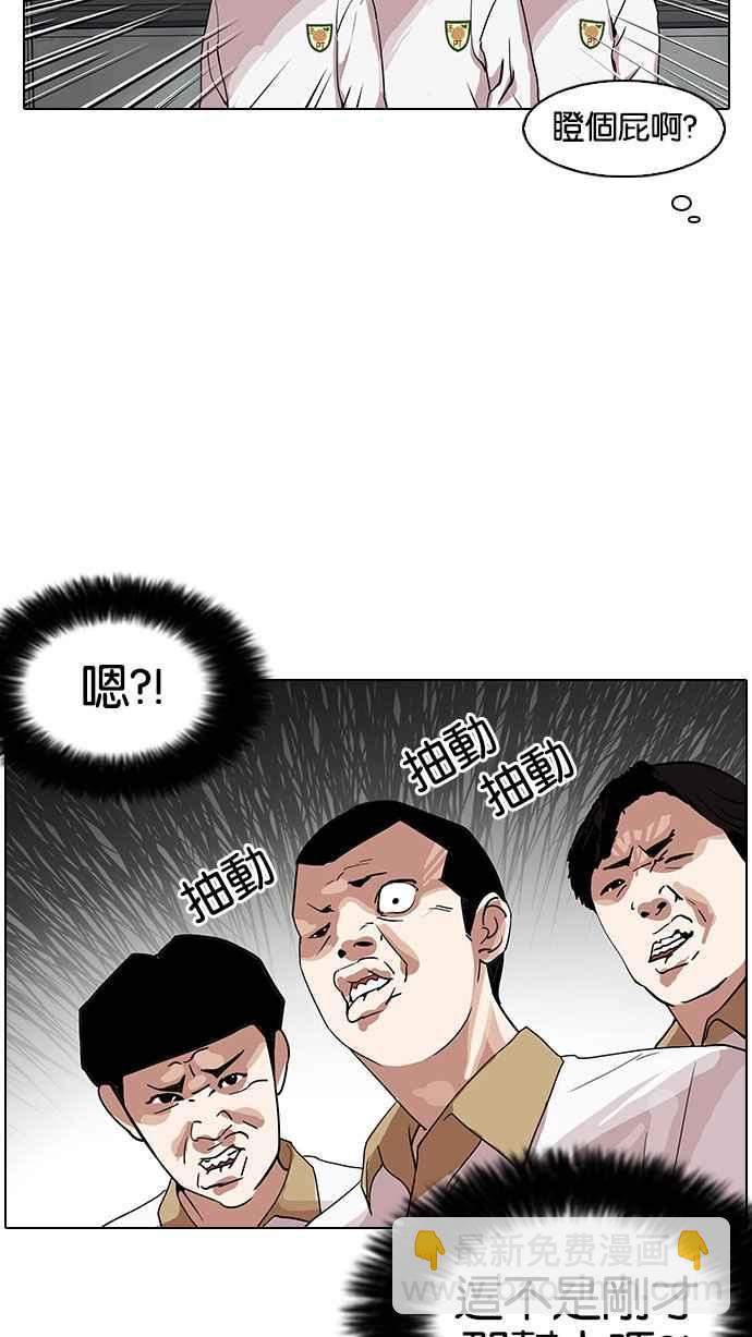 🍕看脸时代 [第141话] 校外教学 [03] 第2页