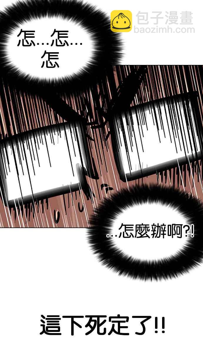 🍕看脸时代 [第141话] 校外教学 [03] 第20页