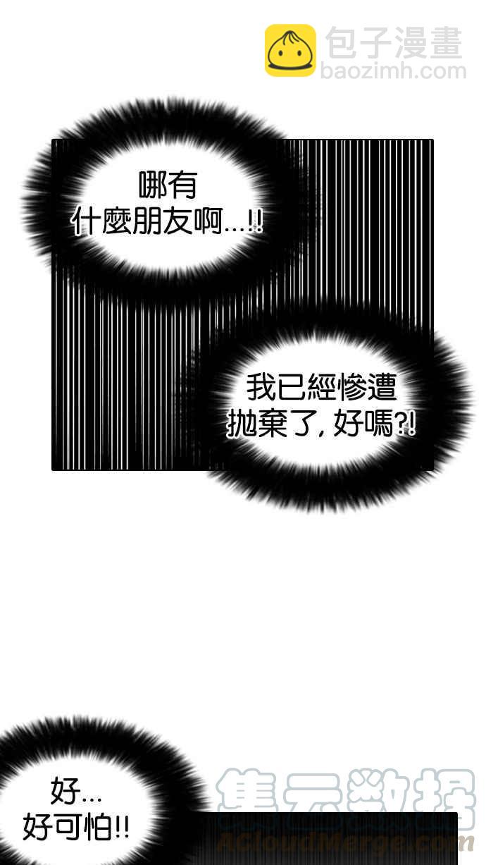 🍕看脸时代 [第141话] 校外教学 [03] 第21页