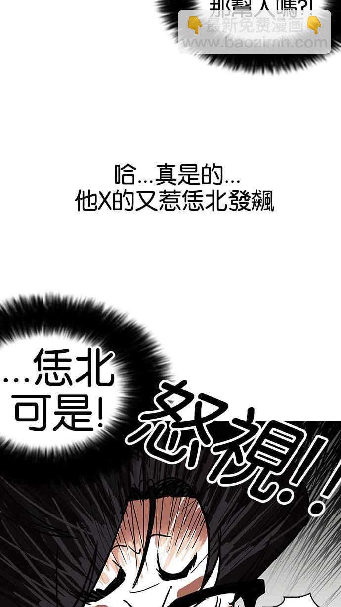 🍕看脸时代 [第141话] 校外教学 [03] 第3页