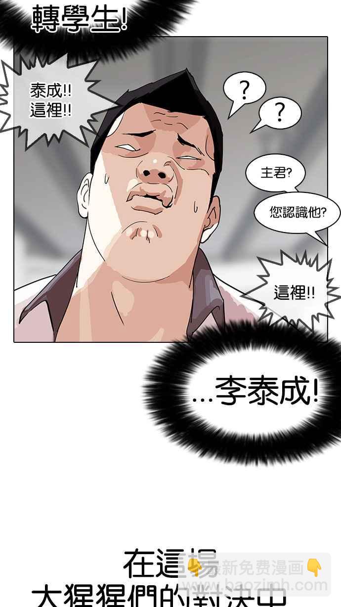 🍕看脸时代 [第141话] 校外教学 [03] 第38页