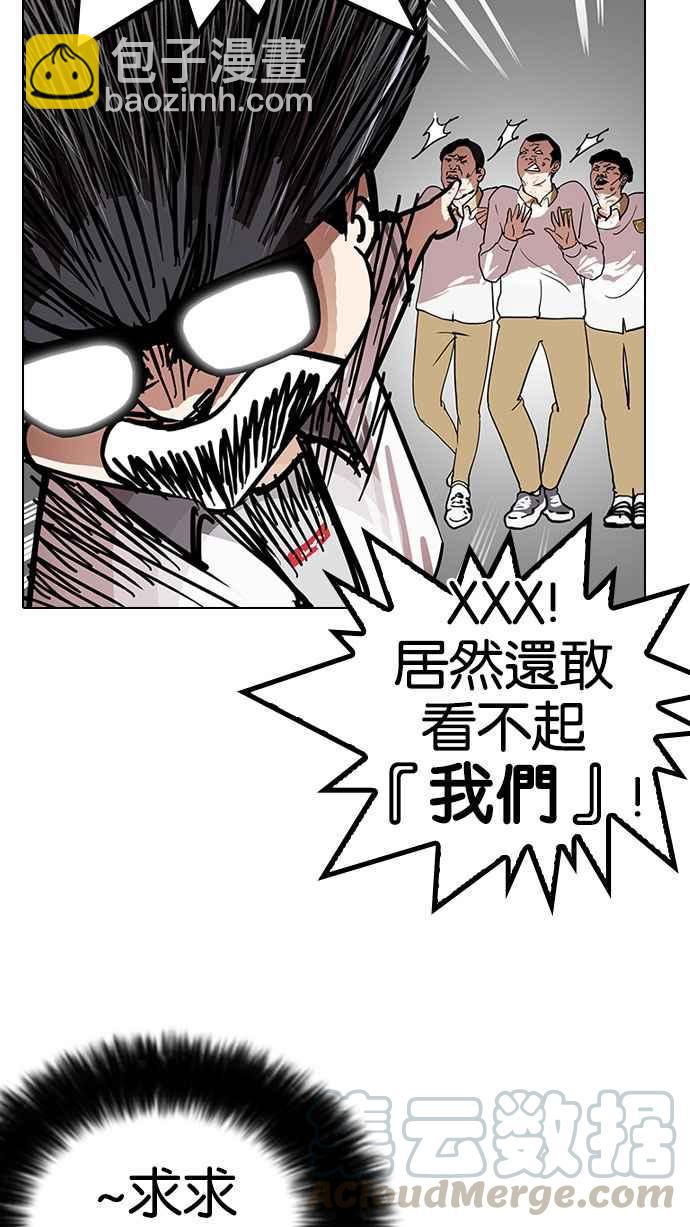 🍕看脸时代 [第141话] 校外教学 [03] 第41页