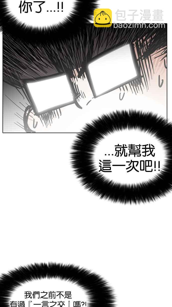 🍕看脸时代 [第141话] 校外教学 [03] 第42页