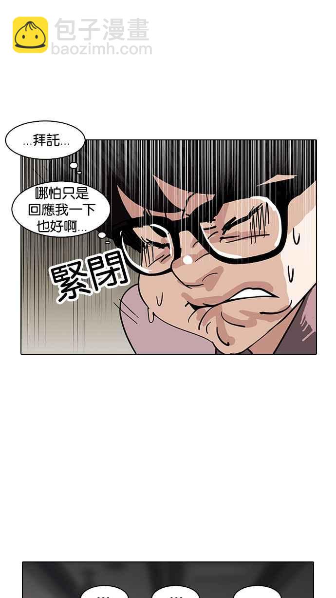 🍕看脸时代 [第141话] 校外教学 [03] 第47页