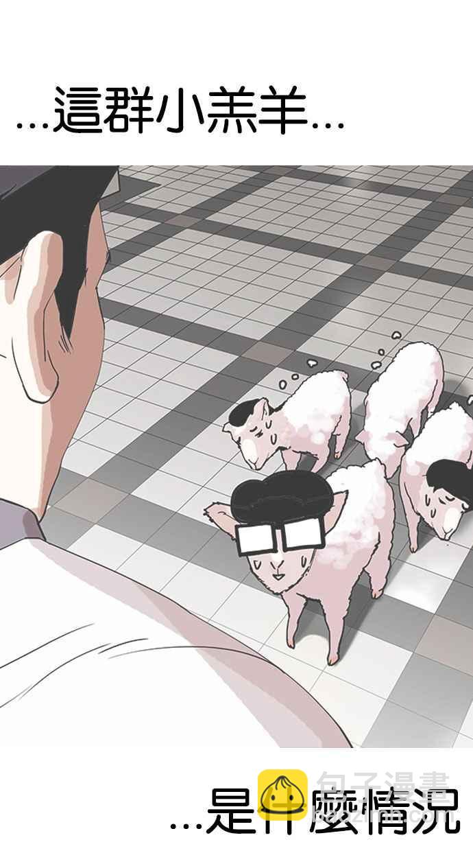 🍕看脸时代 [第141话] 校外教学 [03] 第49页