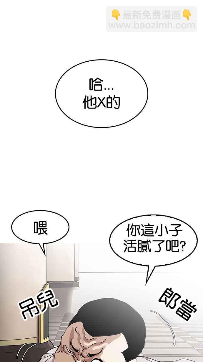 🍕看脸时代 [第141话] 校外教学 [03] 第5页