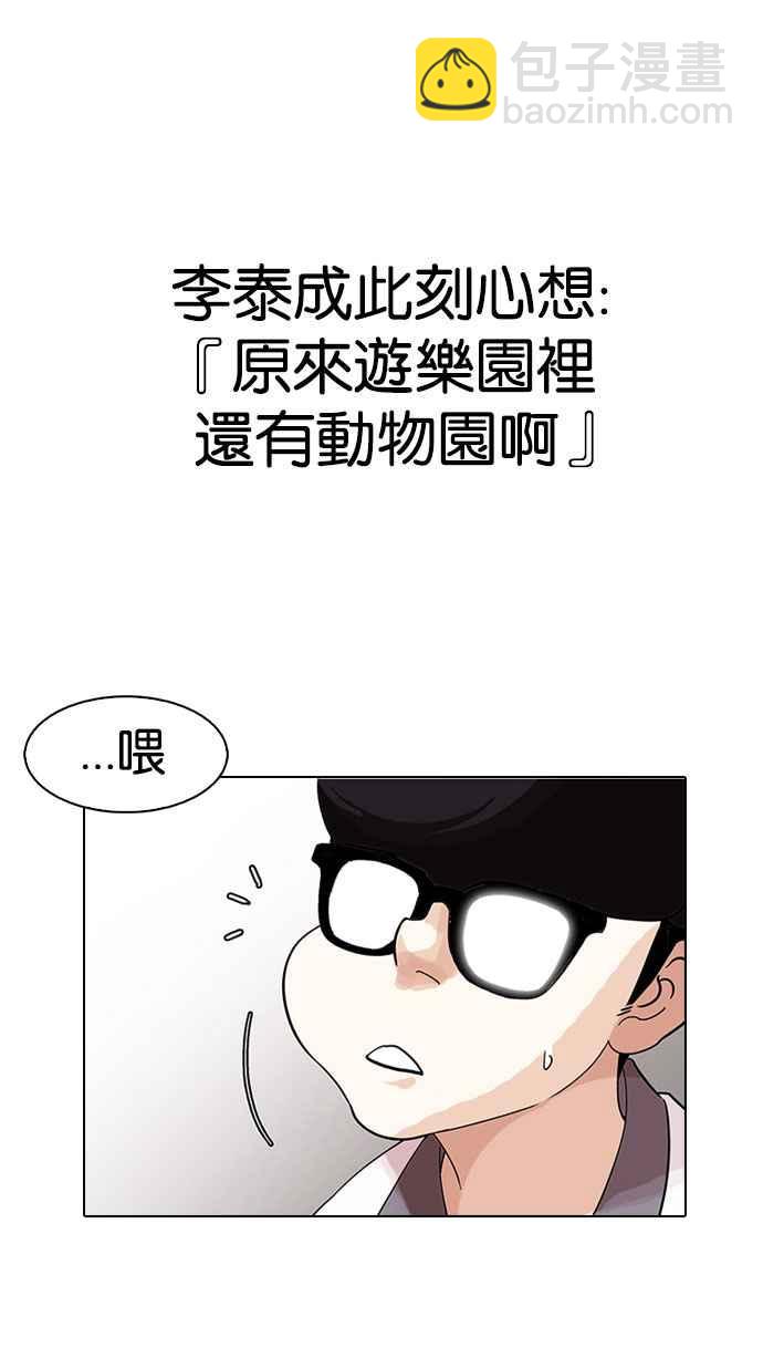 🍕看脸时代 [第141话] 校外教学 [03] 第50页