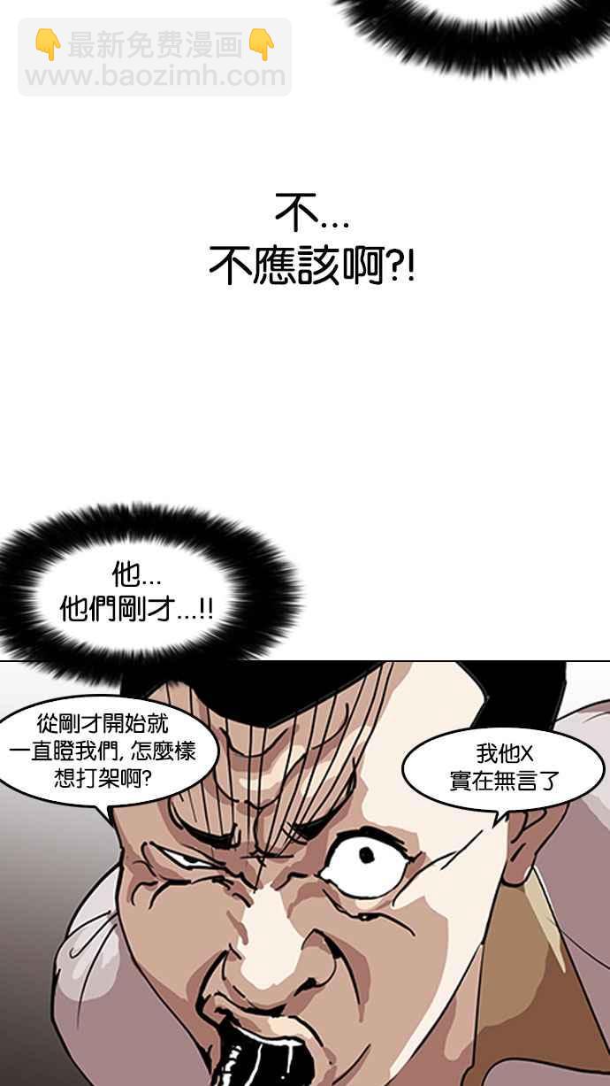 🍕看脸时代 [第141话] 校外教学 [03] 第7页