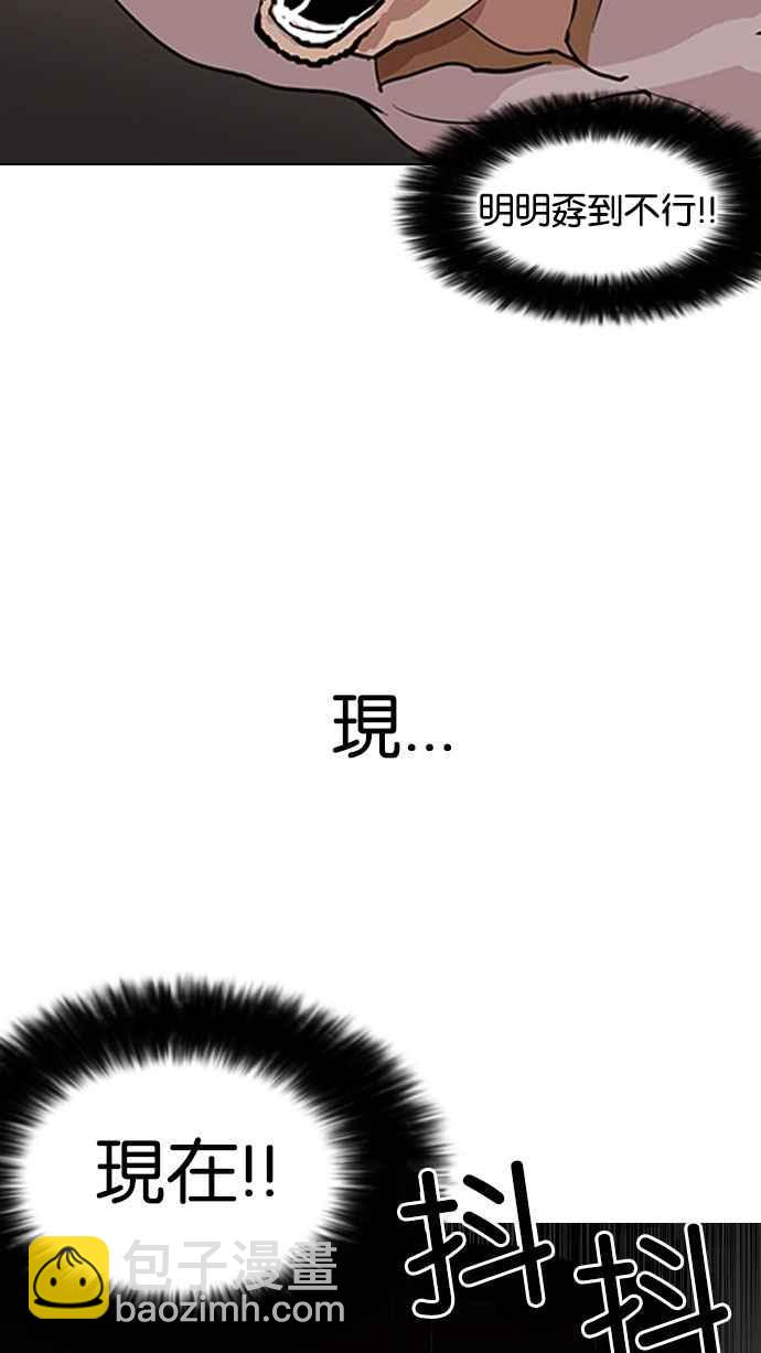 🍕看脸时代 [第141话] 校外教学 [03] 第8页