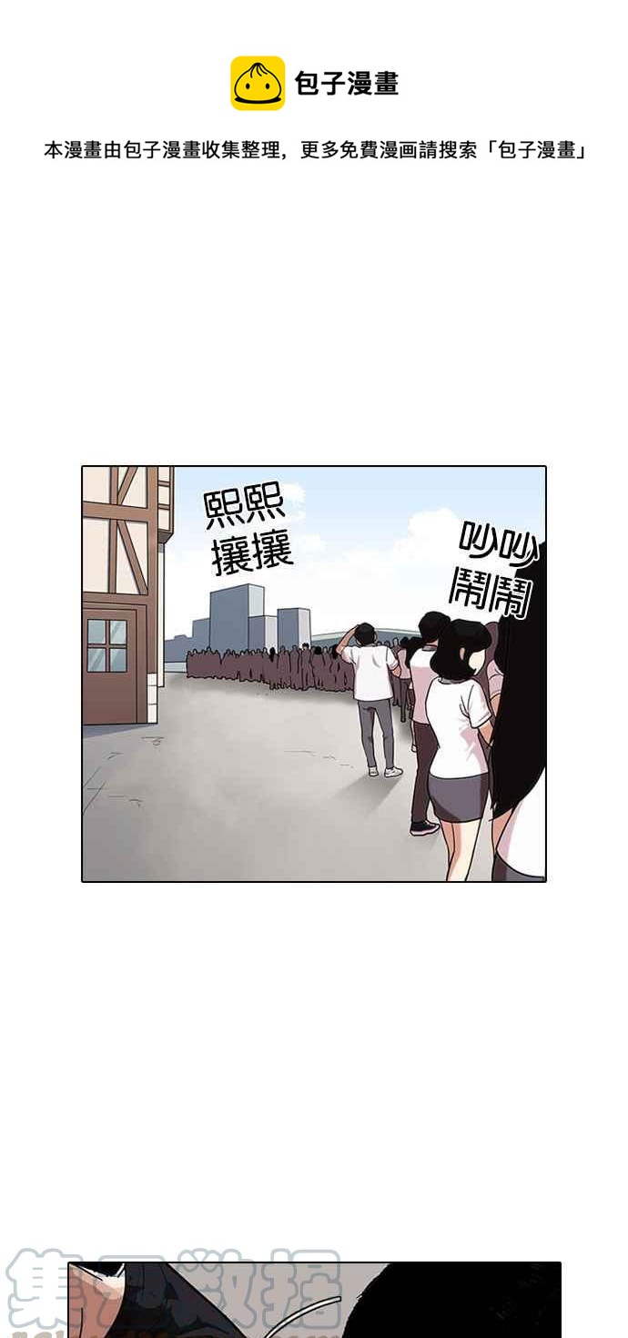 🍕看脸时代 [第143话] 校外教学 [05] 第1页