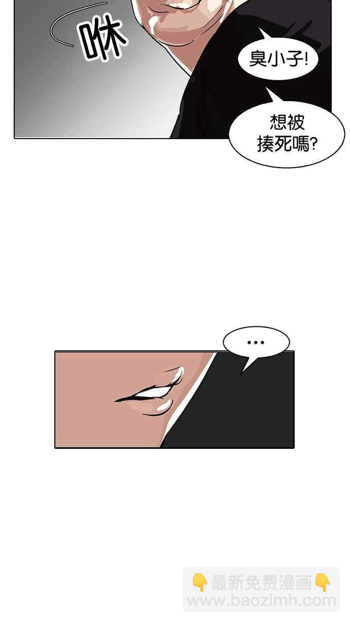 🍕看脸时代 [第143话] 校外教学 [05] 第10页