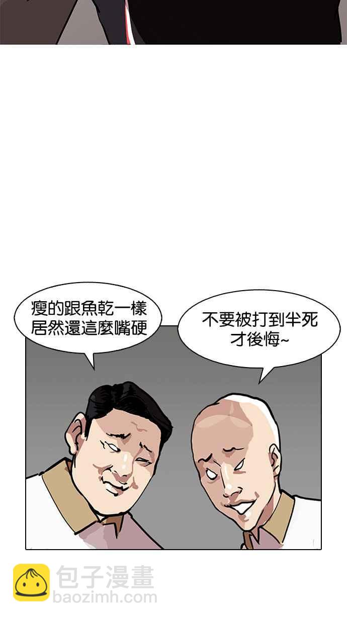🍕看脸时代 [第143话] 校外教学 [05] 第15页
