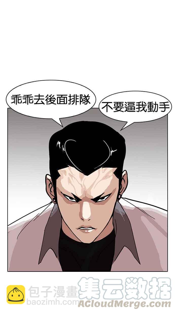 🍕看脸时代 [第143话] 校外教学 [05] 第16页