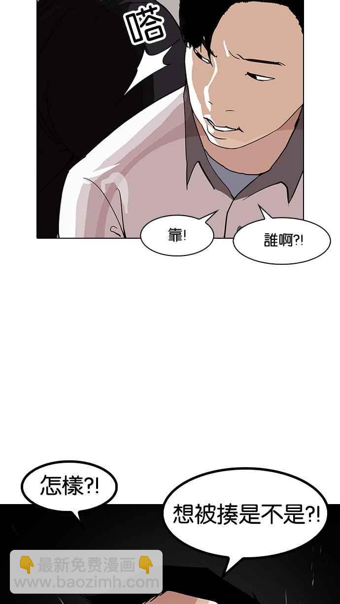 🍕看脸时代 [第143话] 校外教学 [05] 第2页