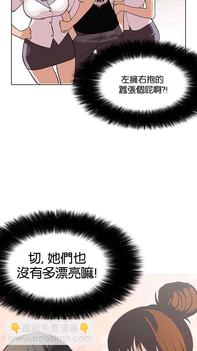 🍕看脸时代 [第143话] 校外教学 [05] 第20页
