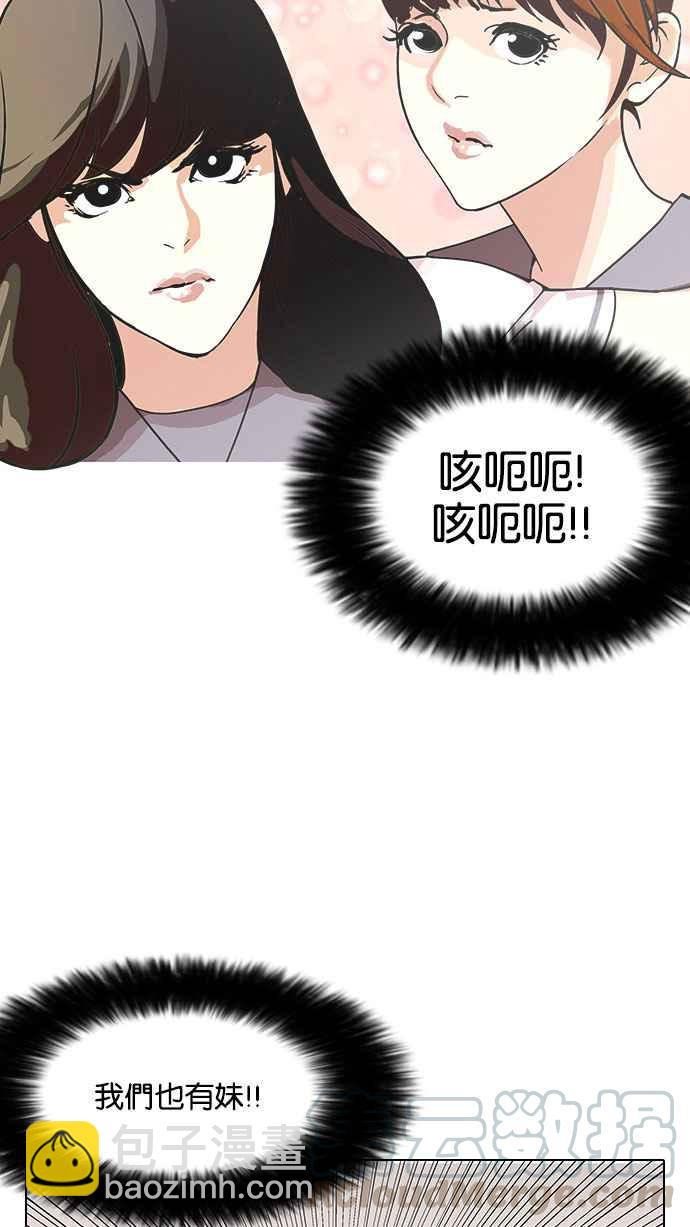 🍕看脸时代 [第143话] 校外教学 [05] 第21页