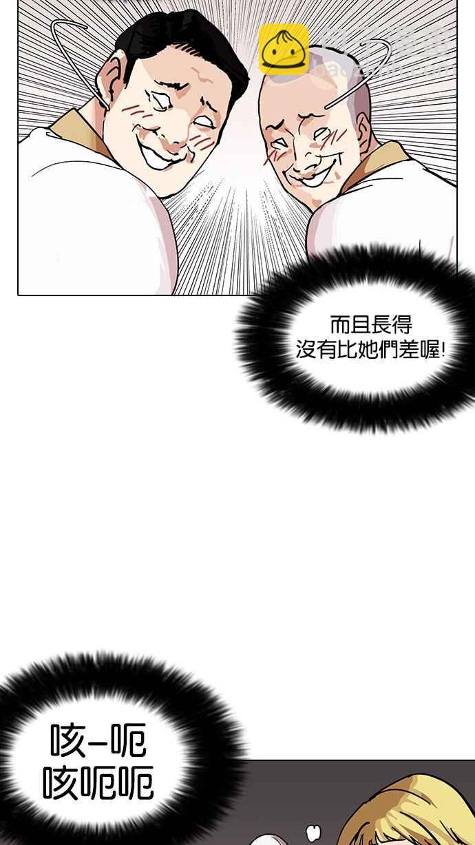 🍕看脸时代 [第143话] 校外教学 [05] 第22页